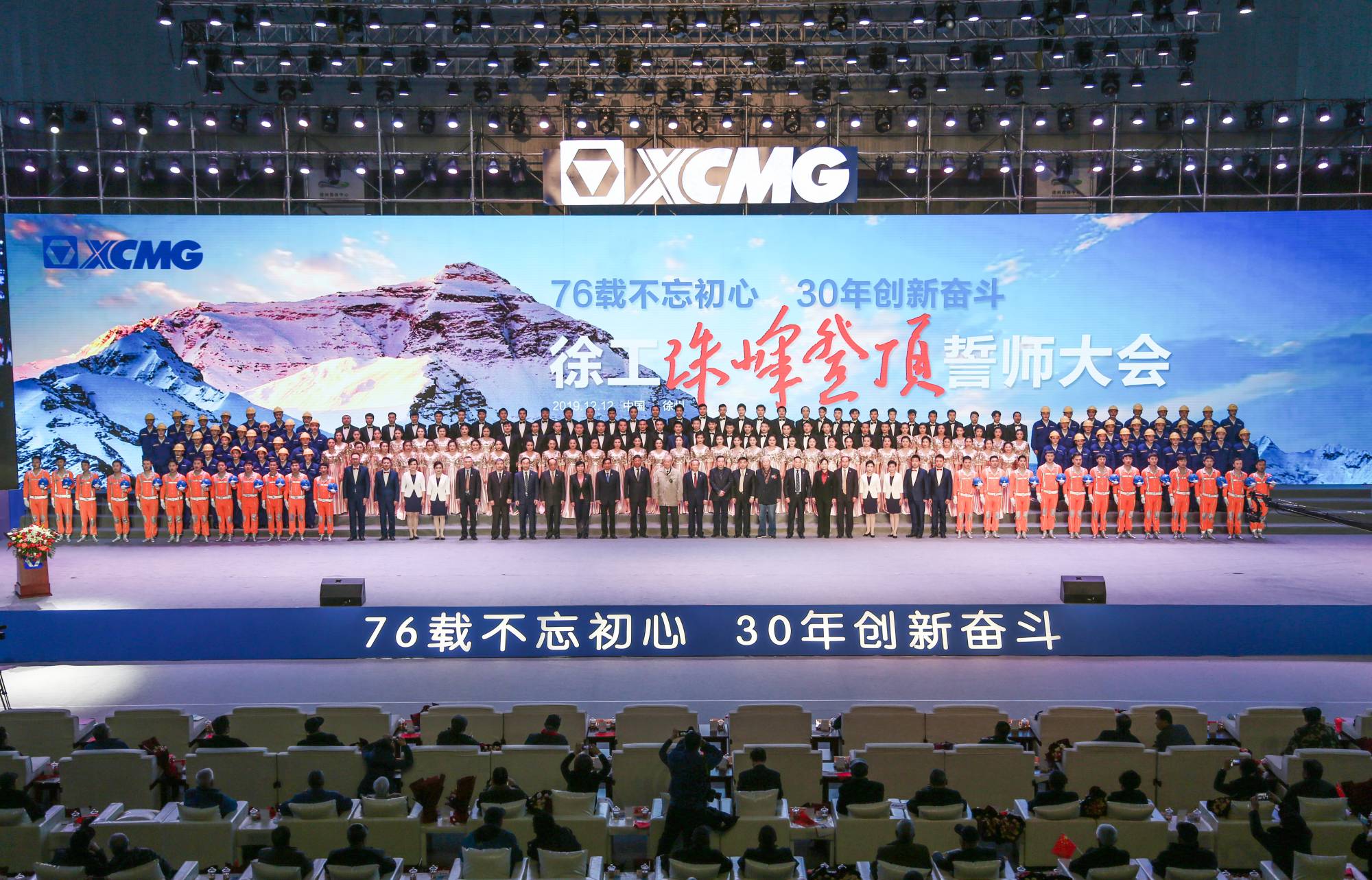 尊龙凯时集团建设30周年之际，盛大召开“76载不忘初心?30年立异斗争”珠峰登顶誓师大会