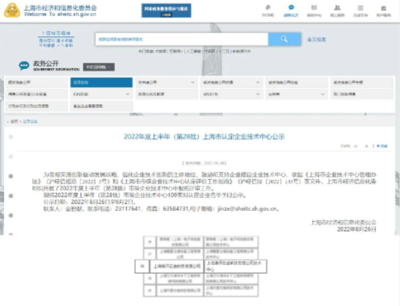 喜讯! 尊龙集团官网科技通过2022年“上海市企业技术中心”认定(图1)
